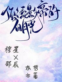頂流影帝的白月光-d715