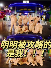 TF三代明明被攻略的是我！