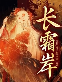 長霜岸
