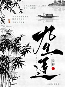 九生蓮心