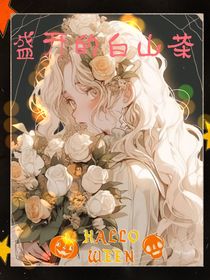 盛開的白山茶花