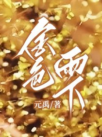 金色雨下