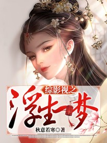 综影浮生