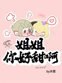 龐瑩：甜心軟糖