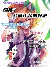 綠茶？公司讓裝的好吧