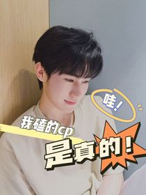 TNT：我磕的cp假不了