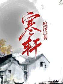 寒軒