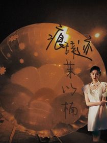 痕迹：辞茉以楠