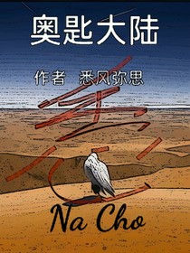 奧匙大陸