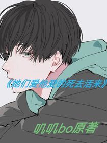 她们爱死他了