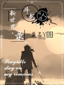 斗龍同人作：新世界記錄