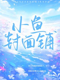 小鱼封面铺（常接）