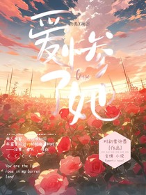 爱惨了她