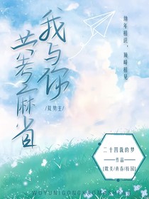 我与你共考麻省
