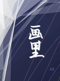 画里