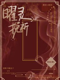 曜灵挽祈