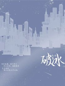 破……冰-d297