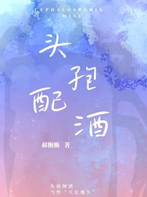 頭孢配酒，天長(zhǎng)地久
