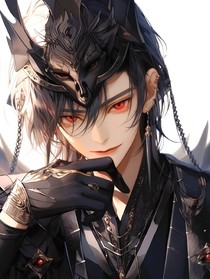 魔尊驭妻计