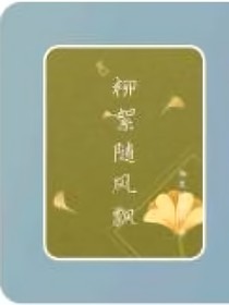 柳阿絮