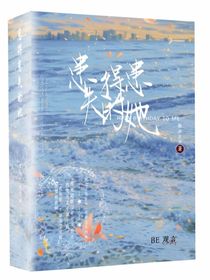 患得患失的她