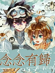 凹凸世界：念念有归