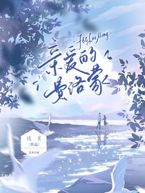 亲爱的费洛蒙