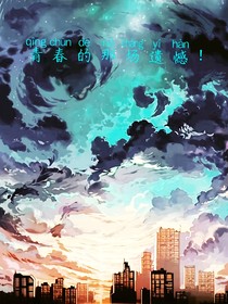 青春的那場遺憾