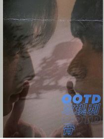玫瑰刺骨