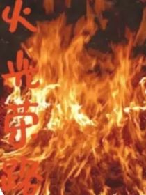 火光榮路