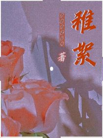 稚絮