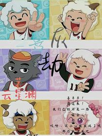 喜灰：劫（前言）