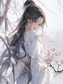 漫填雪桦……