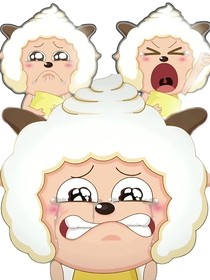 懶羊羊：甜品不再甜了