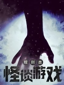 规则疑云