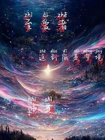 至爱者