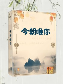 今朝唯你