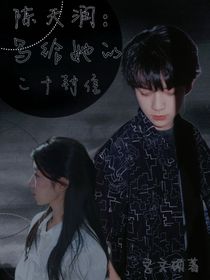 陳天潤(rùn)：寫(xiě)給她的二十封信