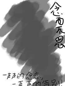 念而不思