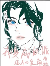 我变成反派和主角为敌