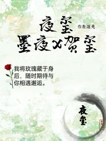 夜璽