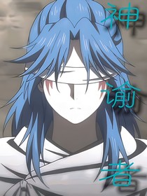 神谕者……
