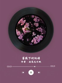 蔷薇下的低语