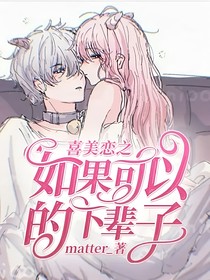 喜美戀之如果可以的下輩子