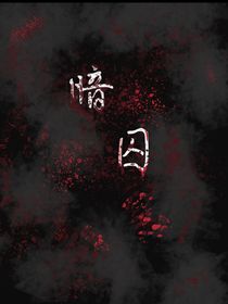 黑暗里的他