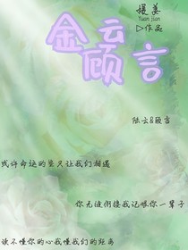 金云顾言