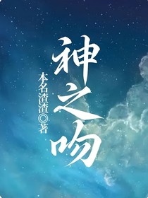 神之吻