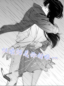 名柯：歸來(lái)仍是你的唯一