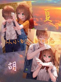 馨暗恋果