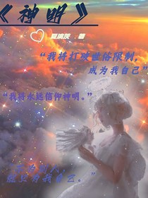 信仰神明